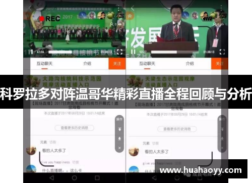 科罗拉多对阵温哥华精彩直播全程回顾与分析